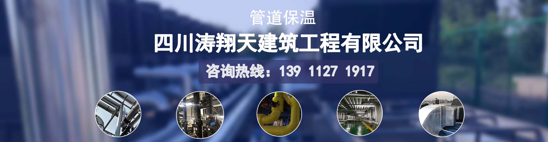 绵阳管道保温施工队,透风管道,罐体保温